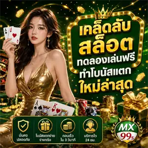 mk99sทางเข้า
